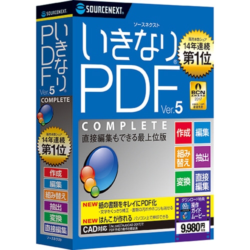 ソースネクスト いきなりPDF COMPLETE Edition Ver.5 1本