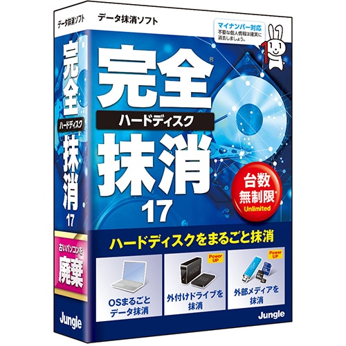 ジャングル 完全ハードディスク抹消17 1本