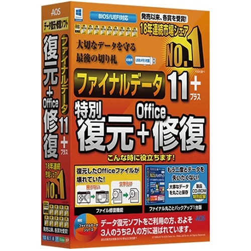 AOSデータ ファイナルデータ11plus 復元+Office修復 1本