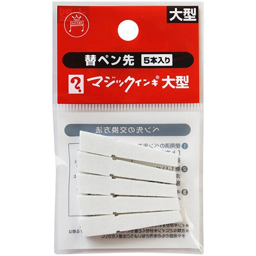 寺西化学 油性マーカー マジックインキ 大型用替ペン先 MSIN-L-5P 1パック(5本)