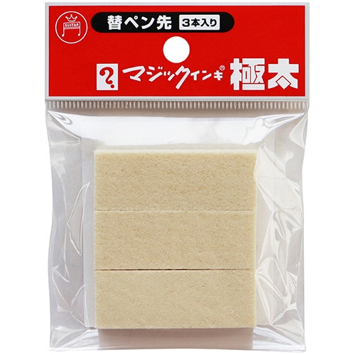 寺西化学 油性マーカー マジックインキ 極太用替ペン先 MSIN-GD-3P 1パック(3本)