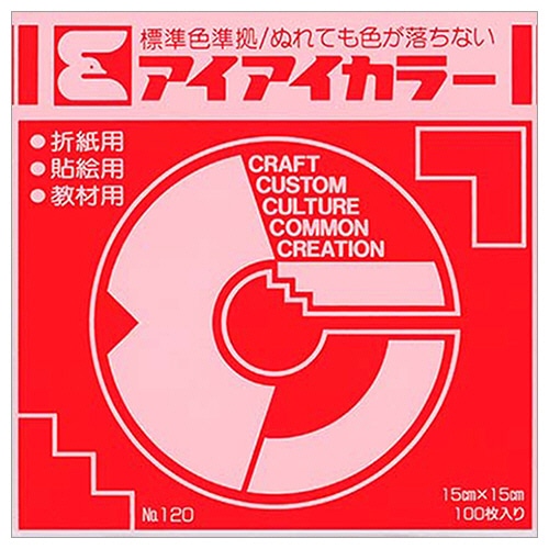 エヒメ紙工 アイアイカラー おりがみ単色 No.120 150×150mm あか AI-TAN2 1パック(100枚)
