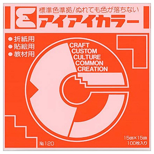 エヒメ紙工 アイアイカラー おりがみ単色 No.120 150×150mm だいだい AI-TAN4 1パック(100枚)