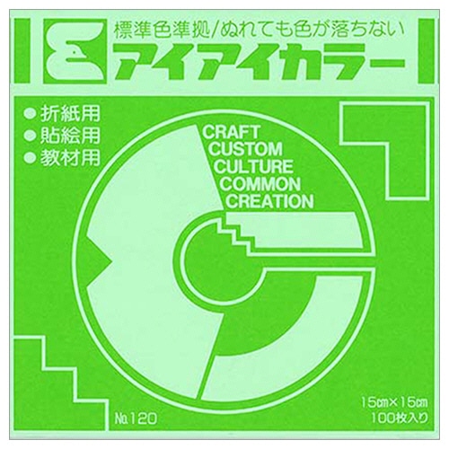 エヒメ紙工 アイアイカラー おりがみ単色 No.120 150×150mm きみどり AI-TAN8 1パック(100枚)