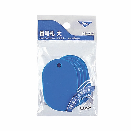 ライオン事務器 番号札 大 黄 CS-60-5P 1パック(5個)