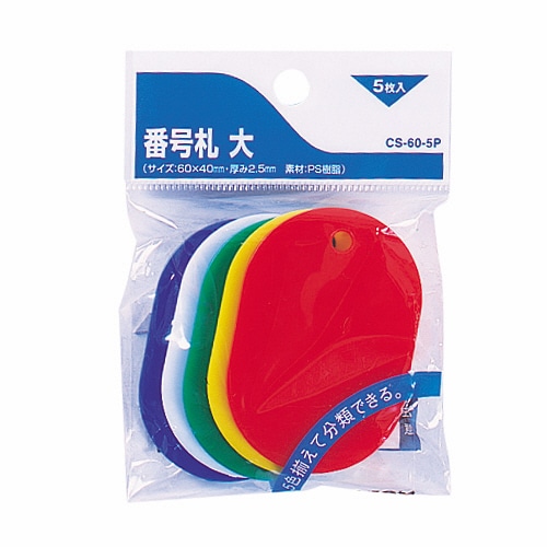 ライオン事務器 番号札 大 色込 CS-60-5P 1パック(5個)