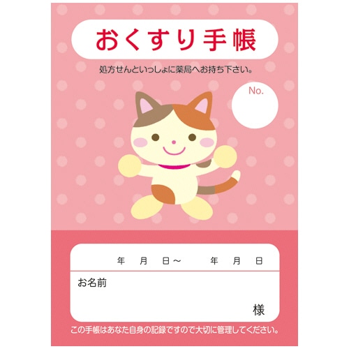おくすり手帳 32ページ イラスト ねこ 1パック(50冊)