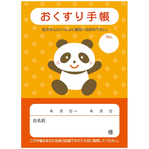 おくすり手帳 32ページ イラスト パンダ 1パック(50冊)