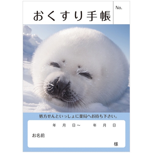 おくすり手帳 32ページ PHOTO アザラシ 1パック(50冊)