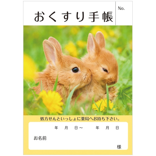 おくすり手帳 32ページ PHOTO うさぎ 1パック(50冊)