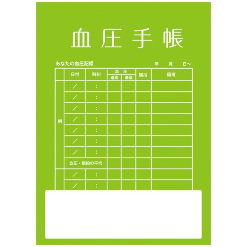 血圧手帳 32ページ 1パック(50冊)