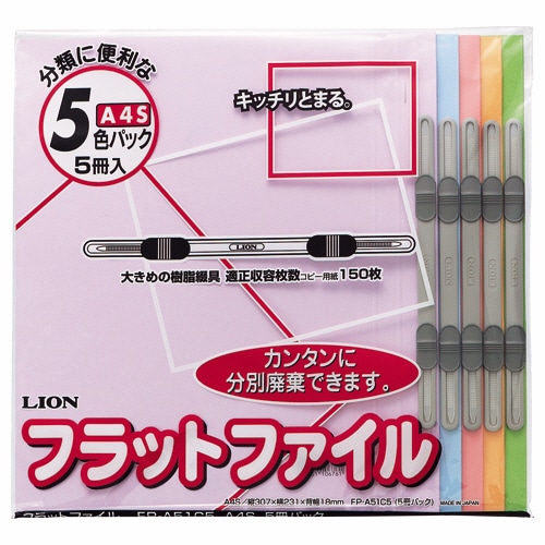 ライオン事務器 フラットファイル A4タテ 150枚収容 背幅18mm 色込 CS-A51C5 1パック(5冊)