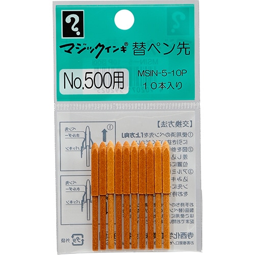 寺西化学 油性マーカー マジックインキ No.500用替ペン先 MSIN-5-10P 1パック(10本)
