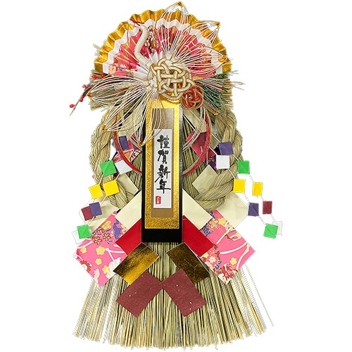 吉祥 吉祥飾り 頌春 1個