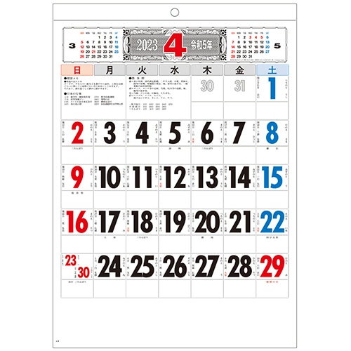 九十九商会 壁掛けカレンダー 3色文字月表 2023年版 SG-288-2023 1冊