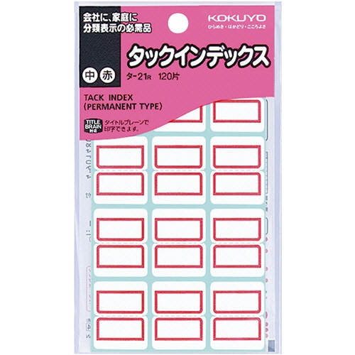 コクヨ タックインデックス 紙ラベル 中 23×29mm 赤枠 タ-21R 1パック(120片:12片×10シート)