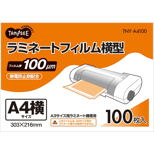 TANOSEE ラミネートフィルム A4 ヨコ型 グロスタイプ(つや有り) 100μ 1パック(100枚)