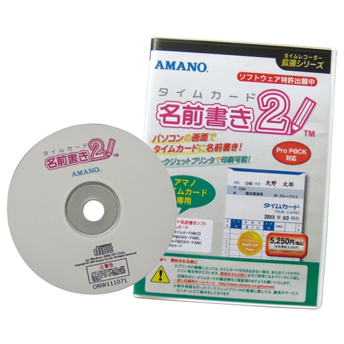 アマノ タイムカード 名前書きソフト2 1本