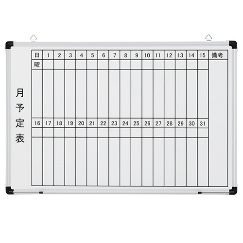 TANOSEE 壁掛け用 ホーローホワイトボード 月予定表 ヨコ 900×600mm 1枚