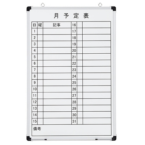 TANOSEE 壁掛け用 ホーローホワイトボード 月予定表 タテ 600×900mm 1枚