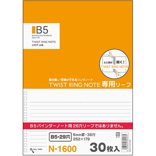 リヒトラブ ツイストノート(専用リーフ) セミB5 29穴 B罫 N-1600 1パック(30枚)