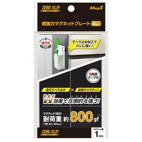 マグエックス 超強力マグネット ゼロスリップ プレートタイプ 30×100×2mm MHGP-1 1パック(4枚)