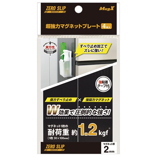 マグエックス 超強力マグネット ゼロスリップ プレートタイプ 30×100×3mm MHGP-2 1パック(4枚)
