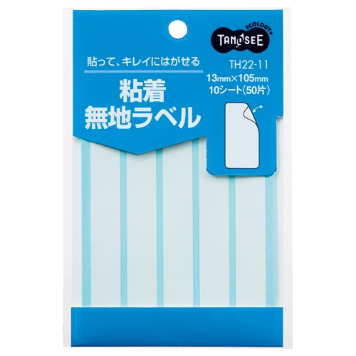 TANOSEE 貼ってはがせる無地ラベル 13×105mm 1パック(50片:5片×10シート)