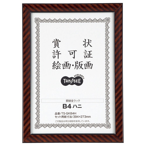 TANOSEE 賞状額縁(金ラック) B4八二 1枚