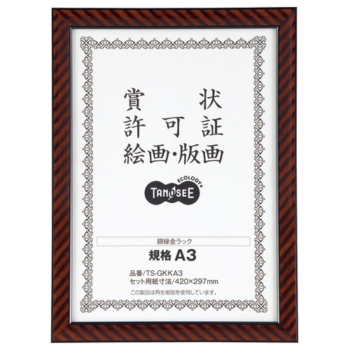 TANOSEE 賞状額縁(金ラック) 規格A3 1枚