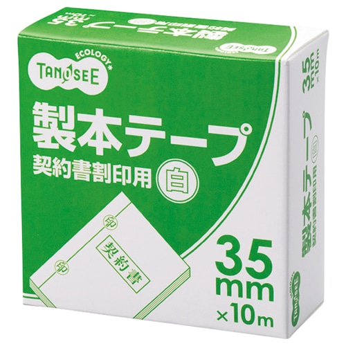 TANOSEE 製本テープ 契約書割印用 35mm×10m ホワイト 1巻