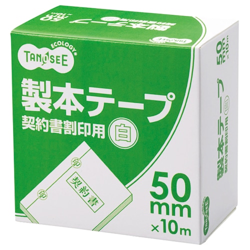 TANOSEE 製本テープ 契約書割印用 50mm×10m ホワイト 1巻