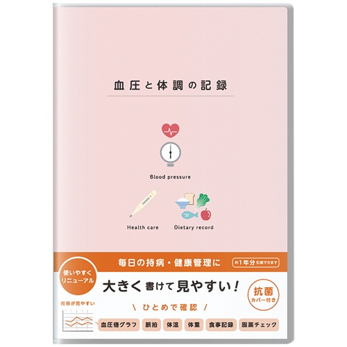 ダイゴー 血圧と体調の記録 A5 112ページ イラスト ピンク R2303 1冊