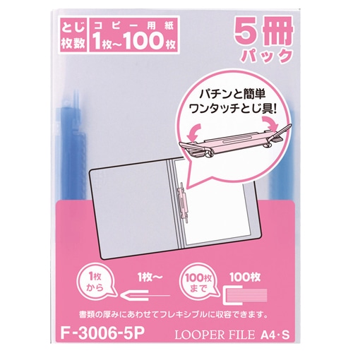 リヒトラブ ルーパーファイル A4タテ 2穴 100枚収容 青 業務用パック F-3006-5P 1パック(5冊)