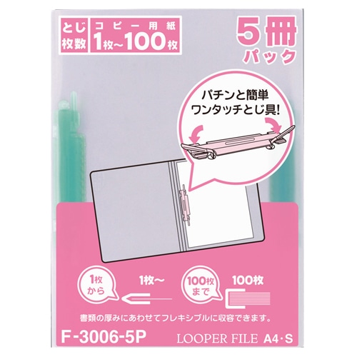 リヒトラブ ルーパーファイル A4タテ 2穴 100枚収容 緑 業務用パック F-3006-5P 1パック(5冊)
