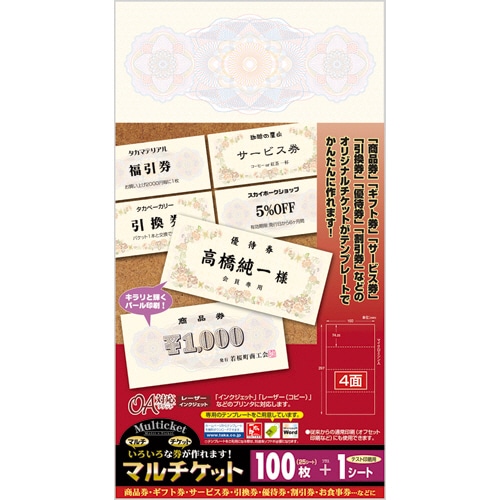 ササガワ　マルチケット　クラシック　２９７×１６０ｍｍ　４面　９－１３０１　１冊（２５シート）