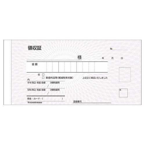 ヒサゴ 領収証 小切手サイズ 2枚複写 50組 BS0809 1冊