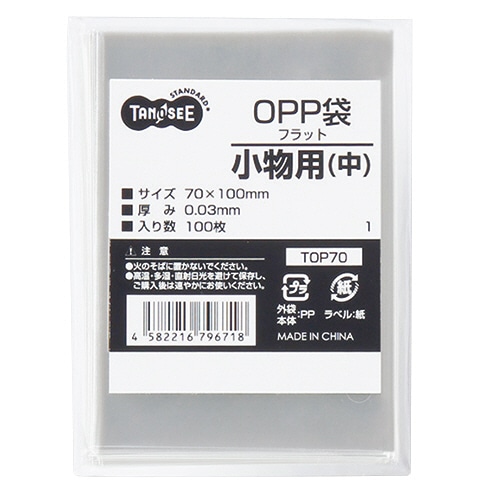 TANOSEE OPP袋 フラット 小物用(中) 70×100mm 1パック(100枚)