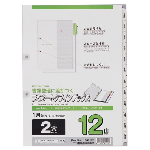 マルマン 2穴 文字入り ラミネートタブインデックス A4タテ 12ヵ月(1-12) 12山+扉紙 LT4212Y 1組