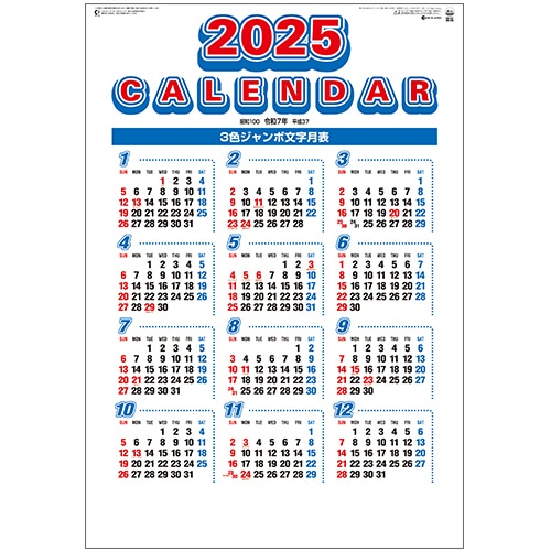 杉本カレンダー 壁掛けカレンダー 3色ジャンボ文字 年間予定表付 2025年版 SG-551-2025 1冊