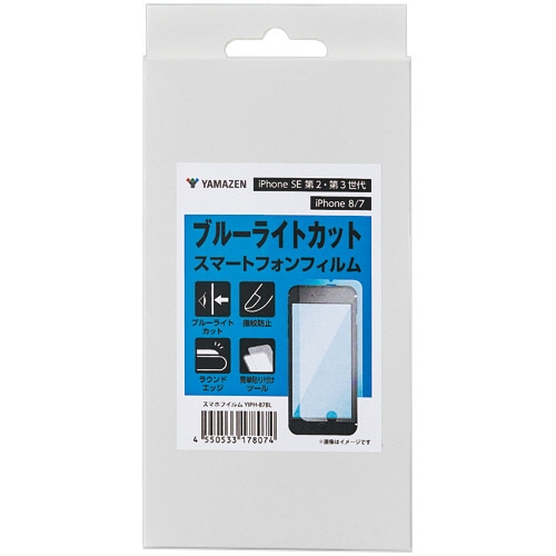 YAMAZEN iPhone SE 第2・第3世代/iPhone 8/7 ブルーライトカットスマートフォンフィルム YIPH-87BL 1枚