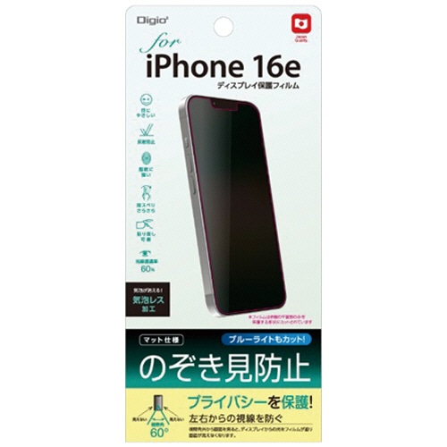 ナカバヤシ　ｉＰｈｏｎｅ１６ｅ用液晶保護フィルム　のぞき見防止　ＳＭＦ－ＩＰ２５１ＦＬＧＰＶ　１枚