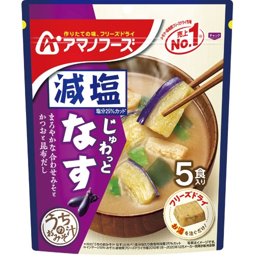 アマノフーズ うちのおみそ汁 減塩 なす 1パック(5食)