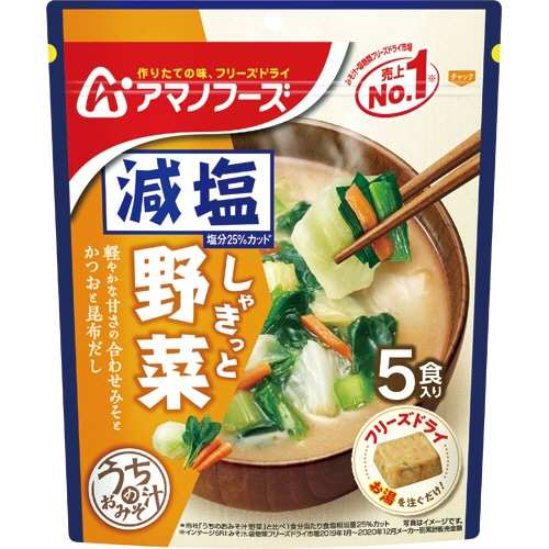 アマノフーズ うちのおみそ汁 減塩 野菜 1パック(5食)