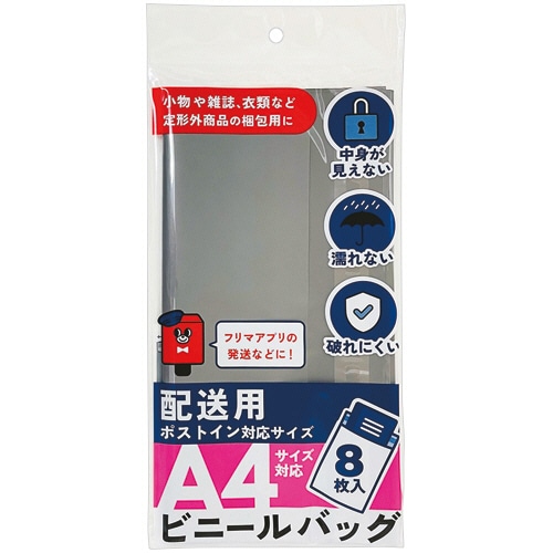 フロンティア　配送用ビニールバッグ　Ａ４　ＳＰ３２０１　１パック（８枚）