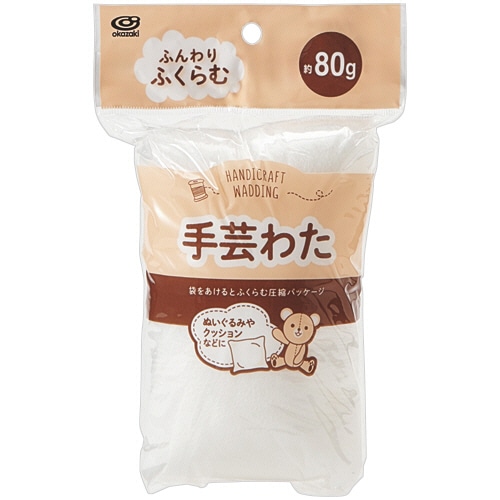オカザキ　手芸わた　８０ｇ　１パック