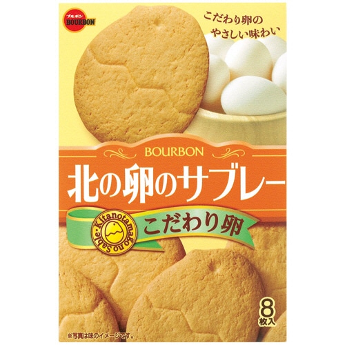 ブルボン 北の卵サブレー 1箱(8枚)