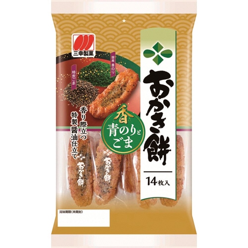 三幸製菓 おかき餅 青のりとごま 1パック(14枚)