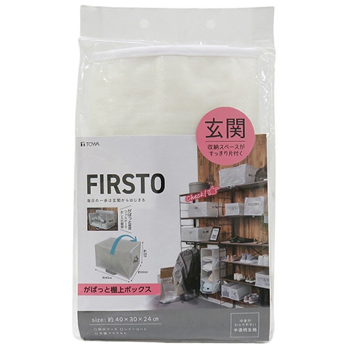 東和産業　ＦＩＲＳＴＯ　がばっと棚上ボックス　約４０×３０×２４ｃｍ　１個