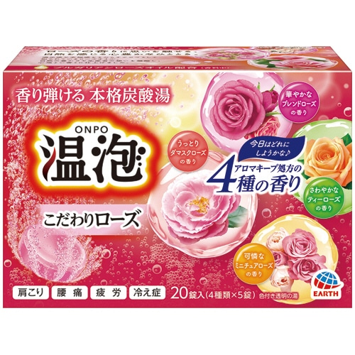 アース製薬 温泡 ONPO こだわりローズ 炭酸湯 40g/錠 1箱(20錠:4種類×5錠)